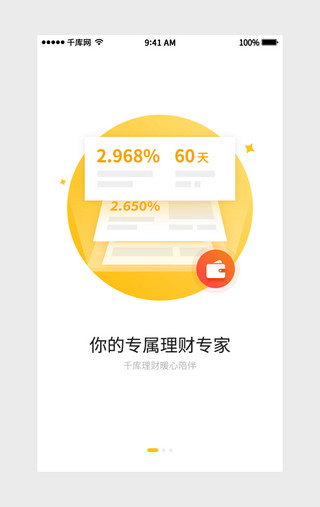 UI设计素材_橙色系渐变风格金融app引导页