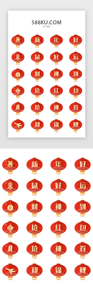 新年灯笼UI设计素材_红色灯笼新年电商矢量图标icon