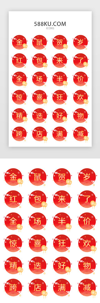 红色春节喜庆UI设计素材_喜庆新年电商矢量图标icon