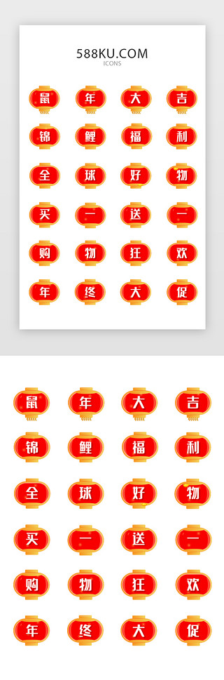 年终大促UI设计素材_红色灯笼新年春节电商矢量图标icon