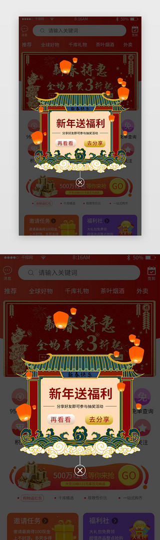 新年弹窗UI设计素材_新年送福利红色中国风APP弹窗