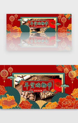 年味食足宣传单UI设计素材_红色喜庆年货节banner电商