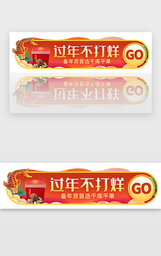 年货猪年2019UI设计素材_红色新年春节年货不规则胶囊banner电商