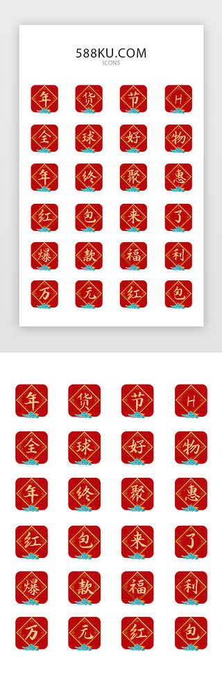 红色喜庆图标UI设计素材_红色喜庆年货节电商矢量图标icon