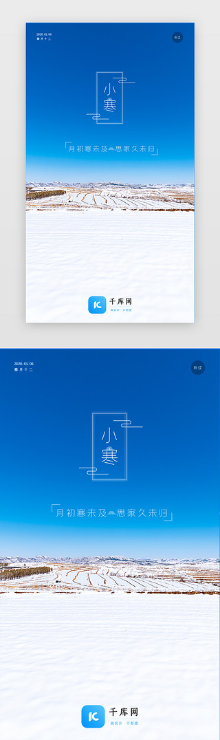 草地雪山UI设计素材_蓝色雪山小寒APP引导页