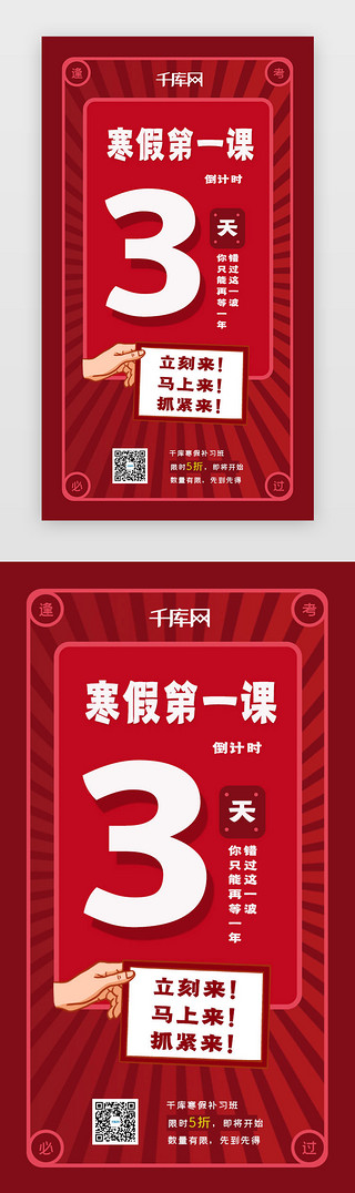 寒假辅导班开课倒计时app闪屏引导页启