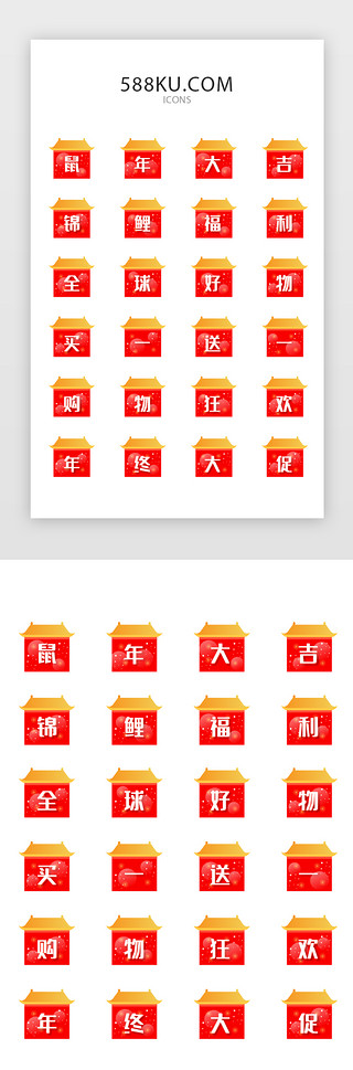 年终大促UI设计素材_喜庆电商新年春节矢量图标icon