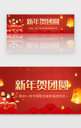 新年祝福UI设计素材_红色2020新年春节日春节祝福bann