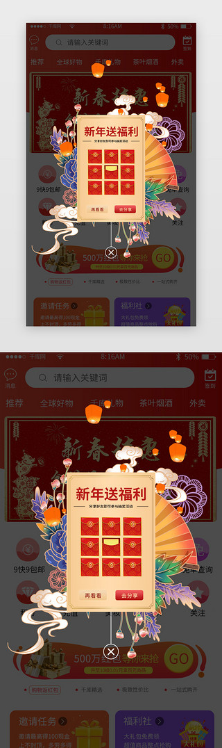 新年领福利中国风APP弹窗