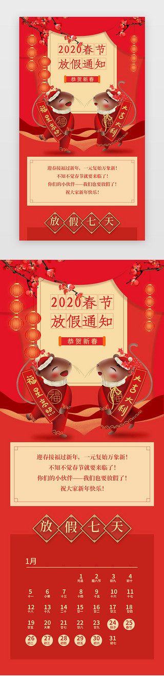 中国风2020UI设计素材_红色2020放假通知活动页h5