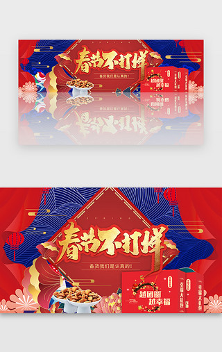 红色潮UI设计素材_春节不打烊红色中国风banner电商