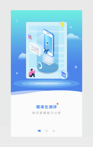 界面交互UI设计素材_教育类app科技类闪屏引导页动效