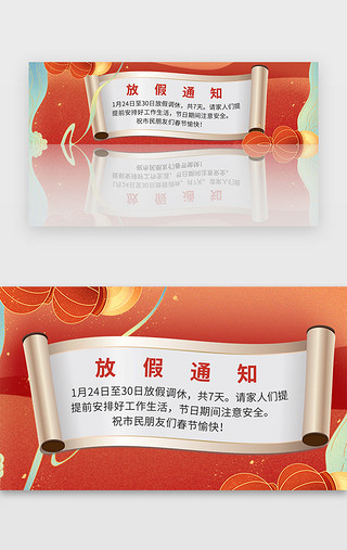 古典卷轴UI设计素材_红色春节新年放假通知banner