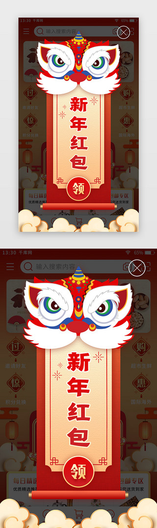 红色扁平新年喜庆电商app弹窗页