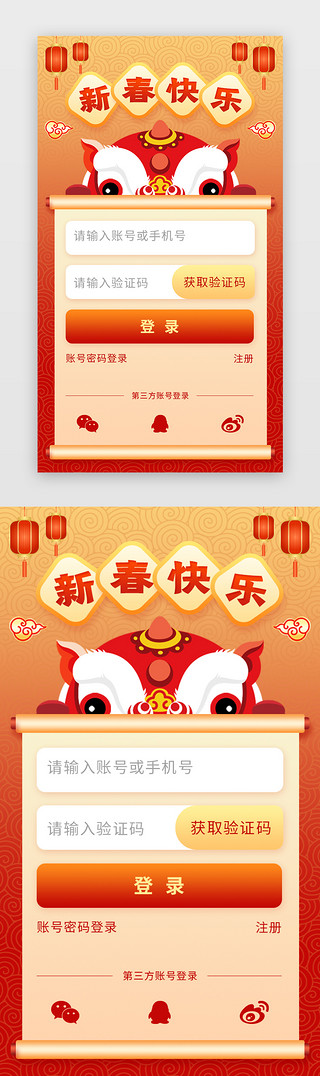 过年、喜庆UI设计素材_红色扁平新年喜庆电商app登录注册页