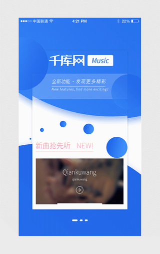 蓝色简约音乐APP闪屏引导页展示动效