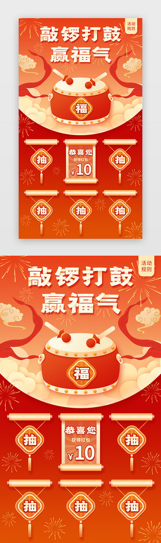 红色扁平新年喜庆电商app抽奖活动页