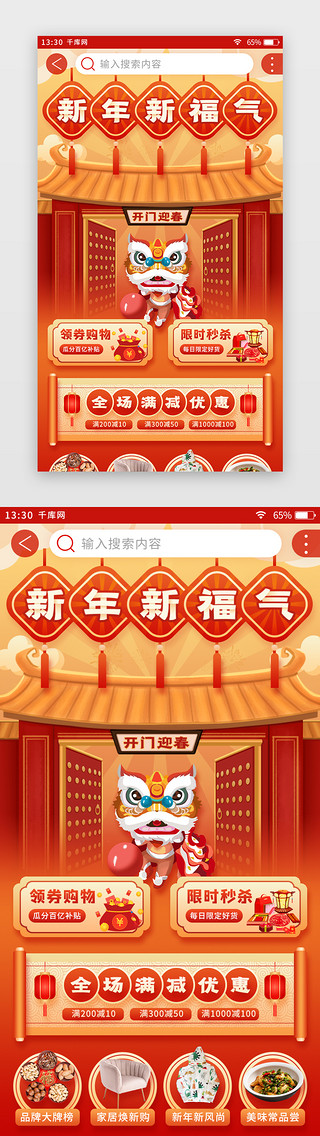 详情页UI设计素材_红色扁平新年喜庆电商app活动详情页
