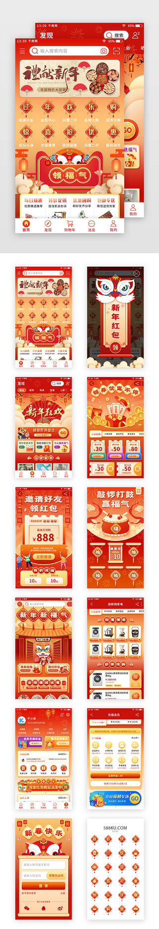 喜庆祥云pngUI设计素材_红色扁平新年喜庆电商app套图