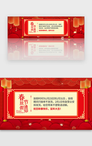 春节通知春节UI设计素材_春节放假通知banner