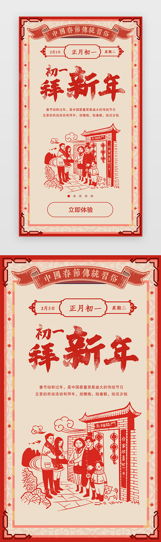 红色剪纸新年春节年俗大年初一拜年闪屏