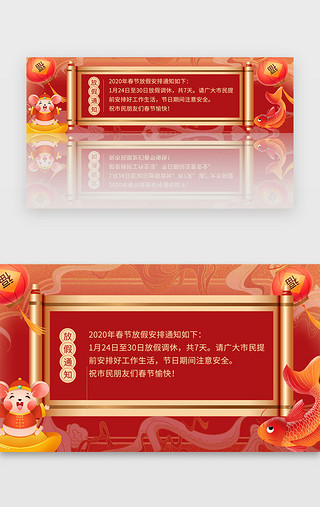 公告弹出UI设计素材_红色春节新年放假通知banner