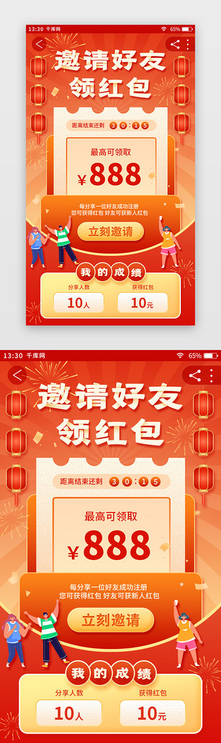 2019新年红色喜庆卡通猪UI设计素材_红色扁平新年喜庆电商活动app邀请好友