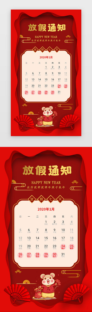 红色鼠年新年春节放假通知app闪屏