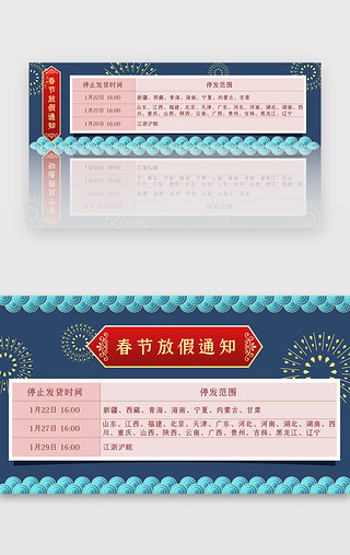 春节放假通知发货通知公告