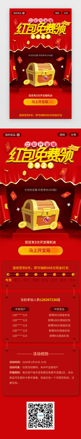 新年红色海报UI设计素材_红色新年春节开宝箱抽奖活动H5