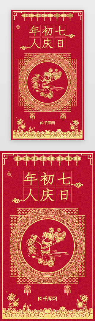 春节习俗农历新年UI设计素材_2020新年春节年俗闪屏启动引导页