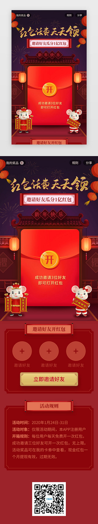 抽奖券UI设计素材_红色新年邀请好友开红包抽奖页面长图H5