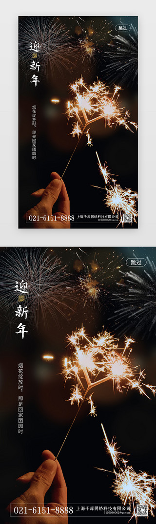 烟花UI设计素材_黑色摄影烟花迎新年闪屏启动页