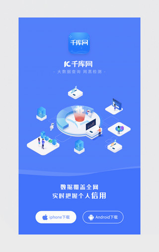 周查询UI设计素材_金融大数据信用查询app下载启动页动效