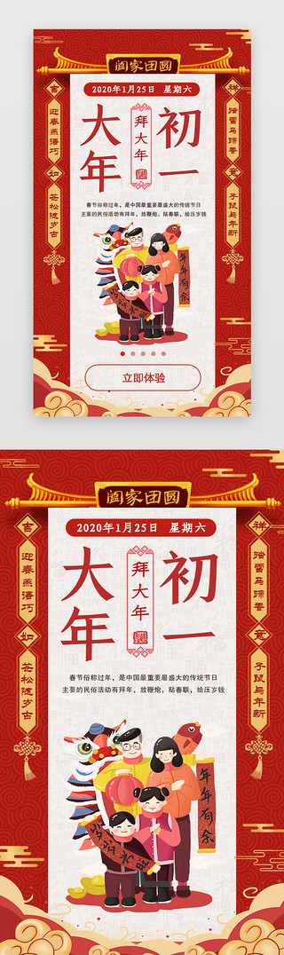 年俗春节UI设计素材_喜庆手绘新年春节年俗大年初一拜年闪屏