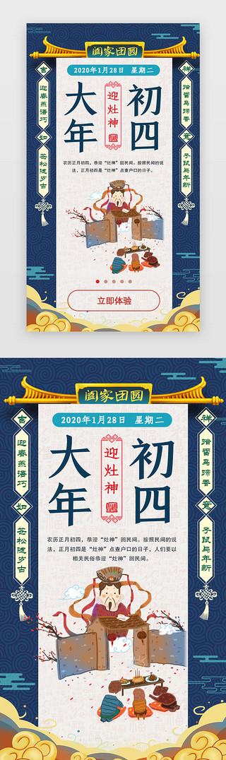 拜年新年UI设计素材_喜庆手绘新年春节年俗大年初四拜年闪屏