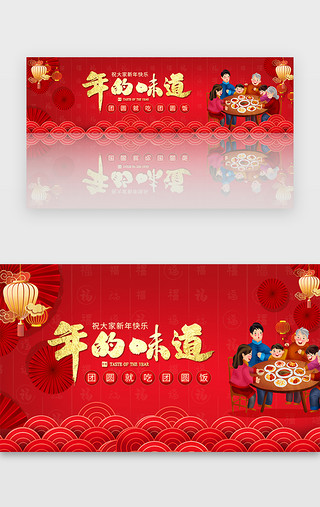 红色年夜饭新年春节团圆banner
