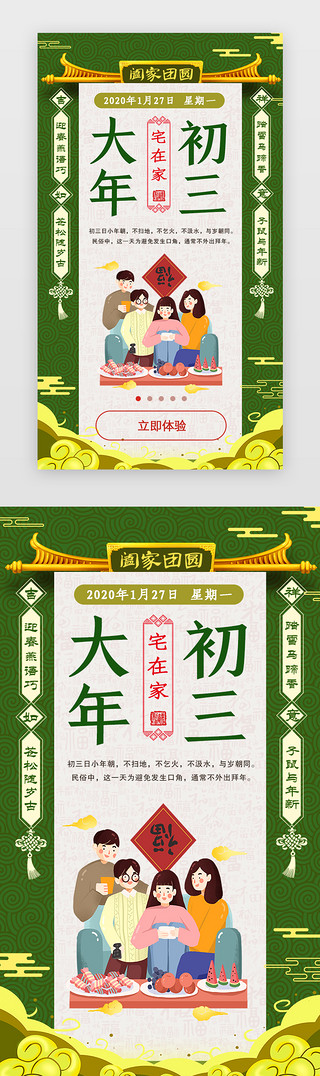 初一大拜年UI设计素材_喜庆手绘新年春节年俗大年初三拜年闪屏
