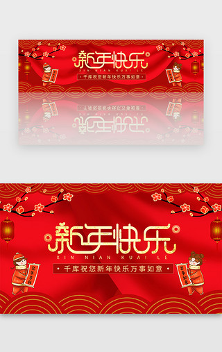 红色祝福UI设计素材_红色新年春节喜庆祝福banner
