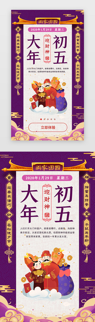 初一大拜年UI设计素材_喜庆手绘新年春节年俗大年初五拜年闪屏