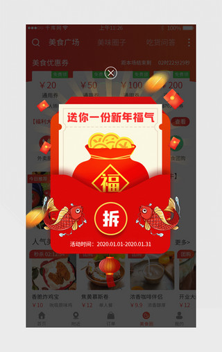 新年红包福袋UI设计素材_红色系app新年活动弹窗动效