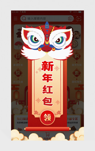 gif新年UI设计素材_红色扁平新年喜庆电商app弹窗页动效