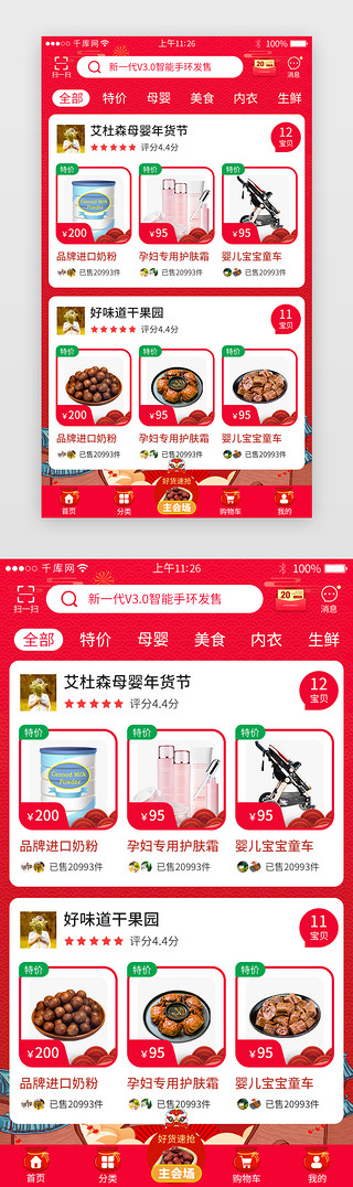 品牌UI设计素材_新年主题电商app品牌详情页