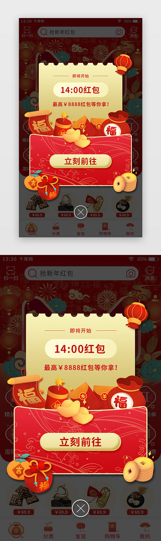 红色喜庆框UI设计素材_红色喜庆新年主题电商app弹窗页