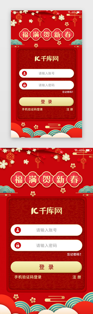 app红色主题UI设计素材_红色喜庆新年主题电商app登录注册页
