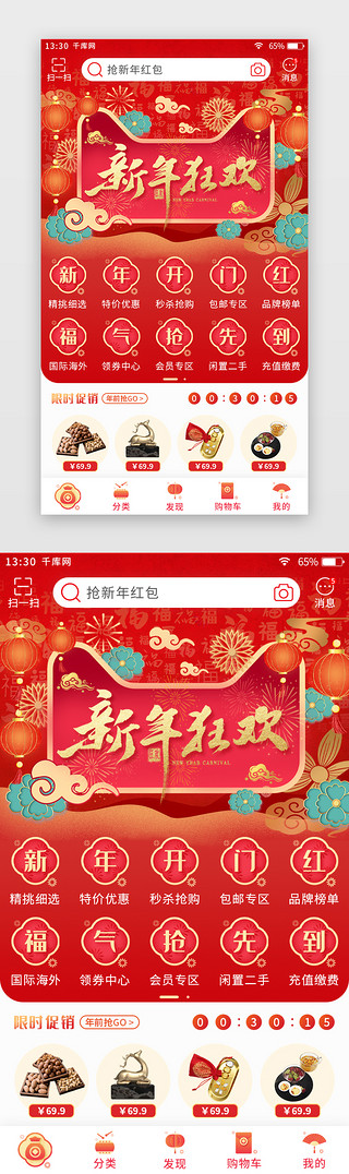 app红色主题UI设计素材_红色喜庆新年主题电商app主界面