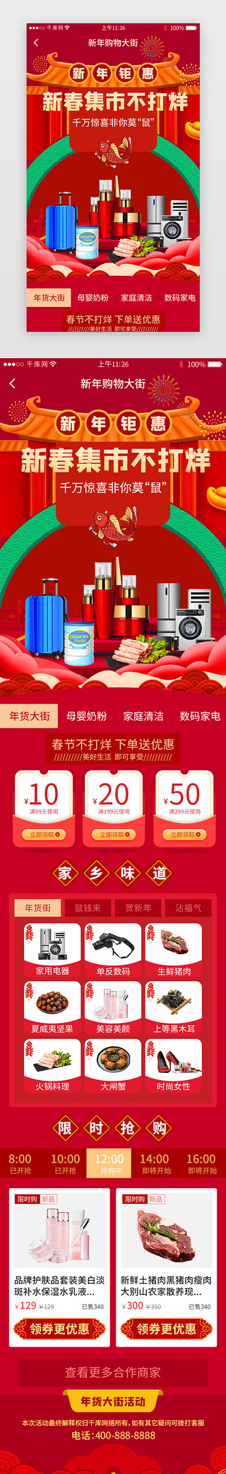 活动春节UI设计素材_新年主题电商购物app活动H5