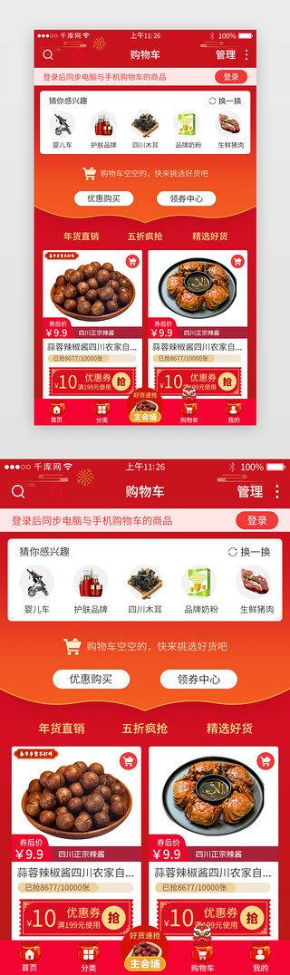 年货详情UI设计素材_新年主题电商app购物车详情页
