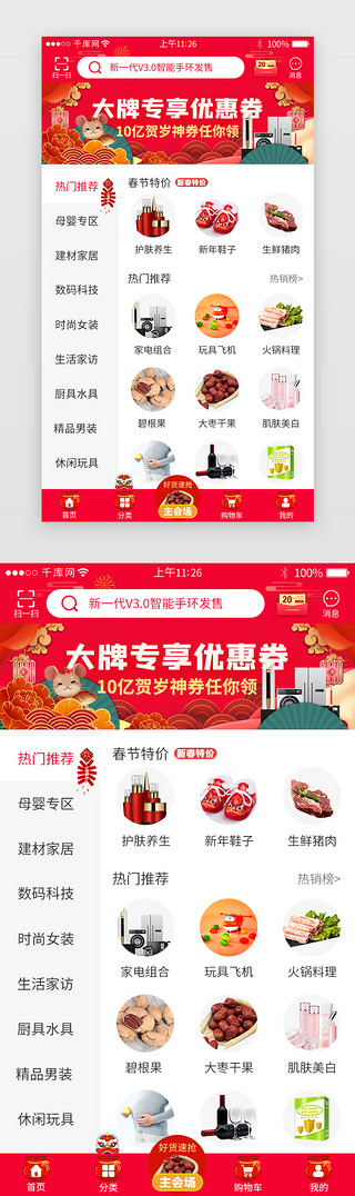 年货详情UI设计素材_新年主题电商app详情页