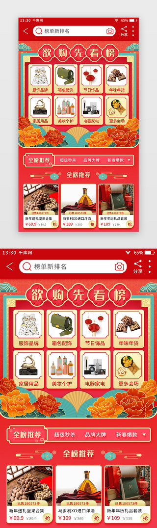 红色喜庆新年UI设计素材_红色喜庆新年主题电商app活动页